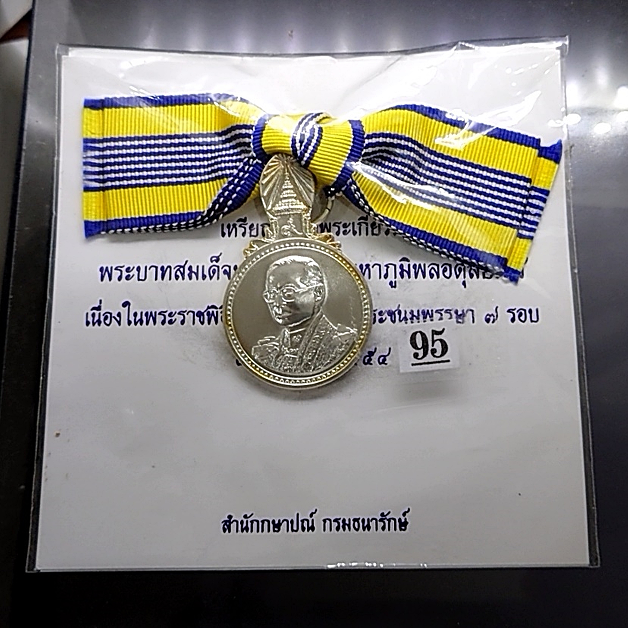 เหรียญประดับแพรแถบ รัชกาลที่ 9 ที่ระลึกพระราชพิธีมหามงคลเฉลิมพระชนมพรรษา 7 รอบ เนื้อเงิน ปี2554 (แบบสตรี)