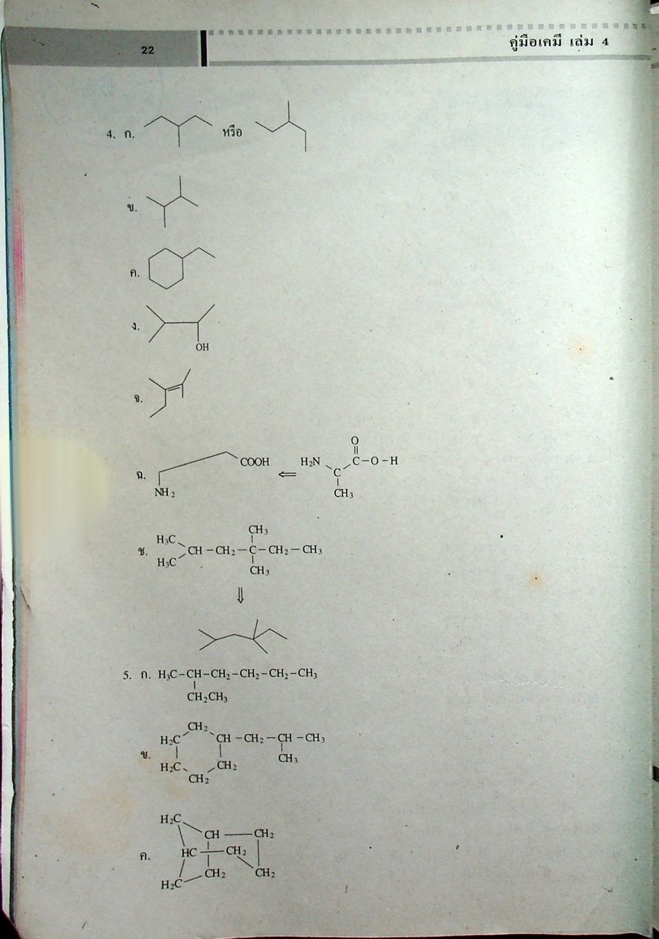 คู่มือเคมี เล่ม 4 ว 038