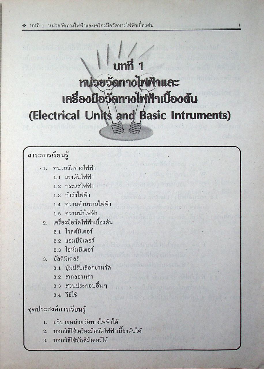 วงจรไฟฟ้ากระแสตรง