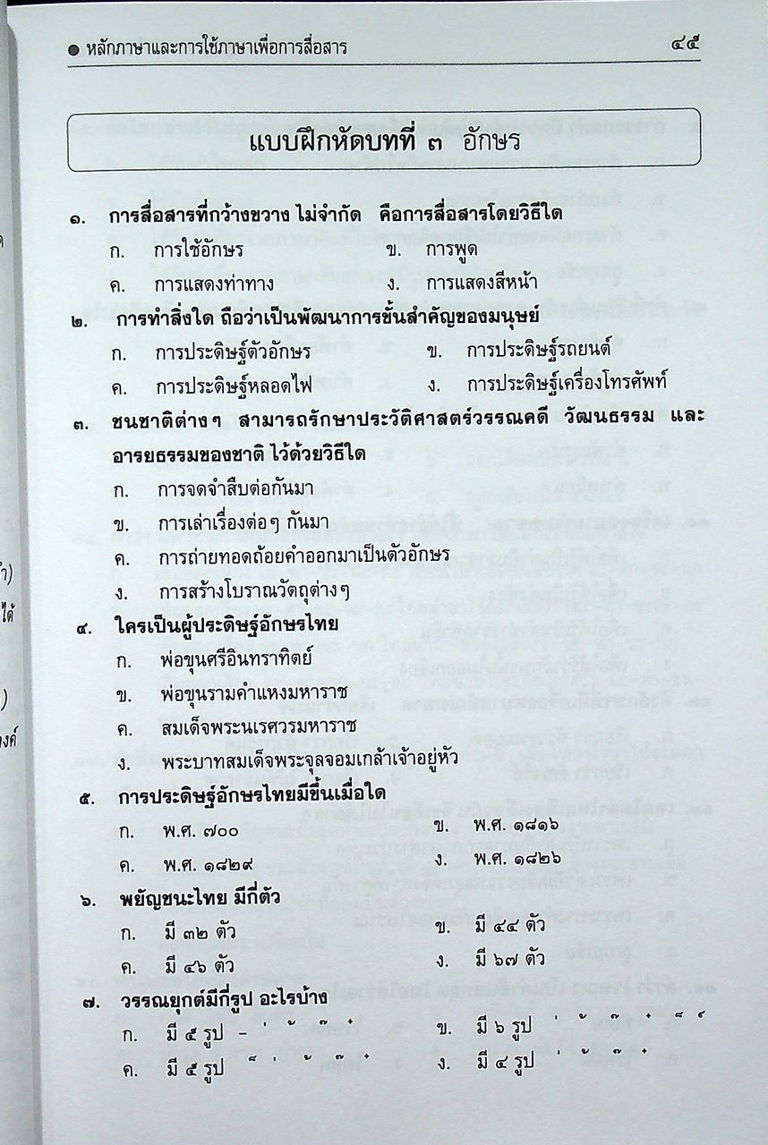 MINI ภาษาไทย หลักภาษา การใช้ภาษาเพื่อการสื่อสารและวิวิธภาษา ม.๔