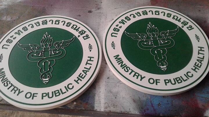 ป้ายโลโก้โลหะ งานกระทรวงสาธารณสุข
