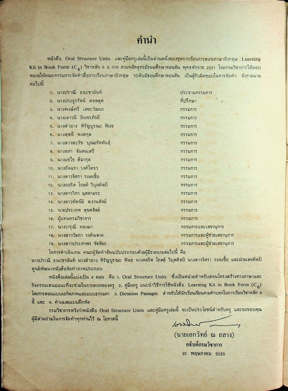 Oral Structure Units และ คู่มือครู Learning Kit in Book Form(C6) ชั้นมัธยมศึกษาตอนต้น