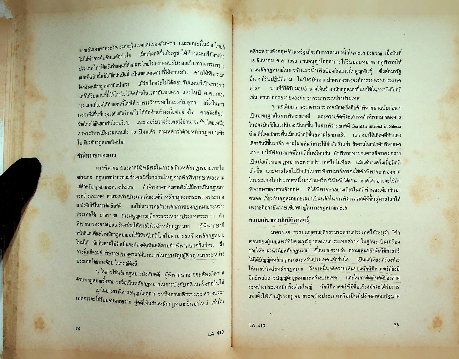 กฎหมายระหว่างประเทศแผนกคดีเมือง