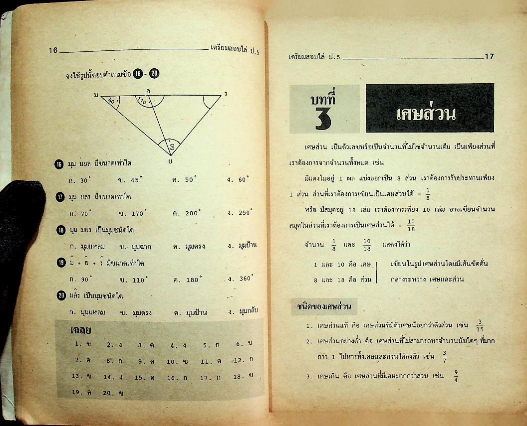 เตรียมสอบ ป.5 รุ่นเก่า
