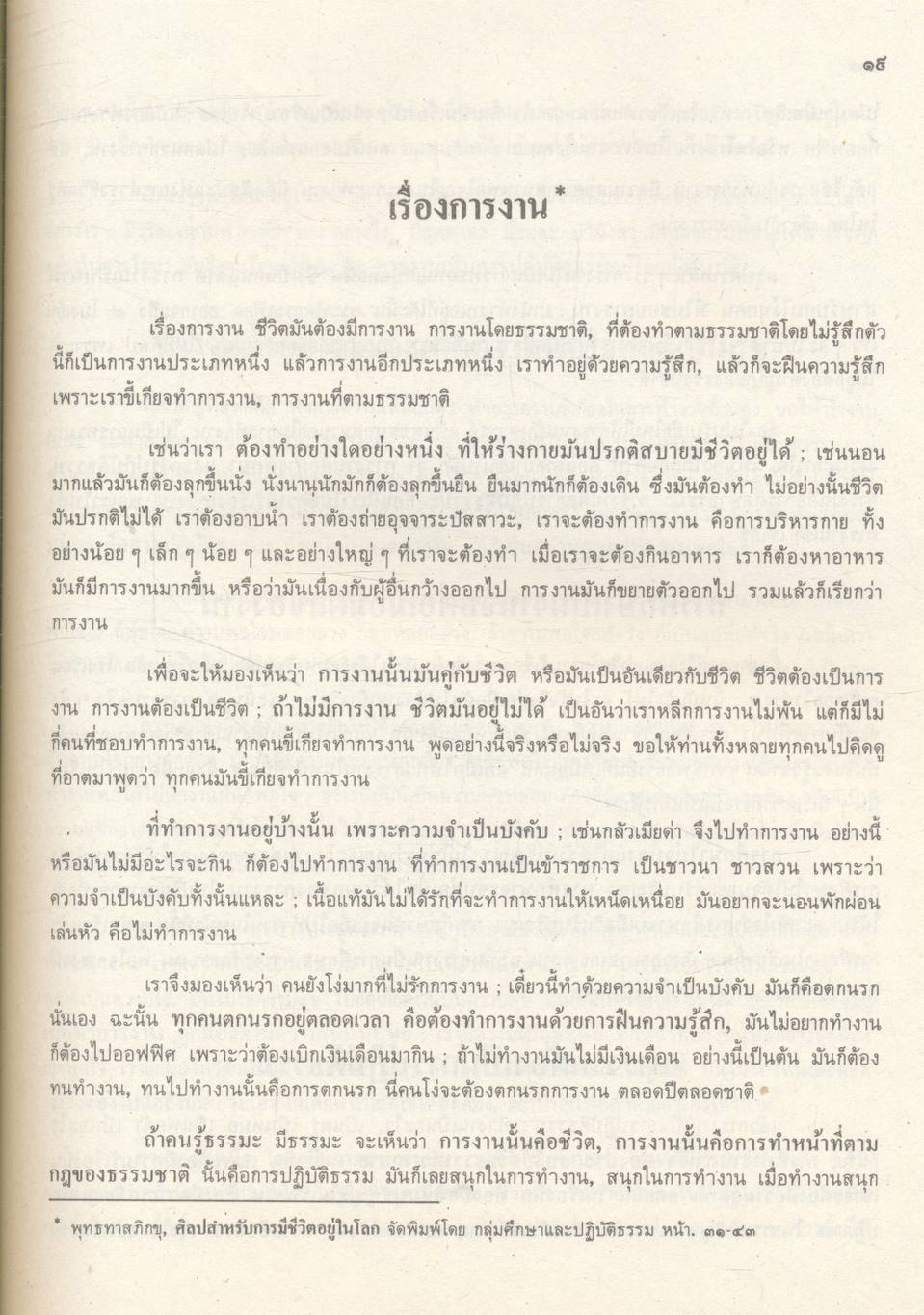 คู่มือพัฒนาตนเอง จริยธรรม
