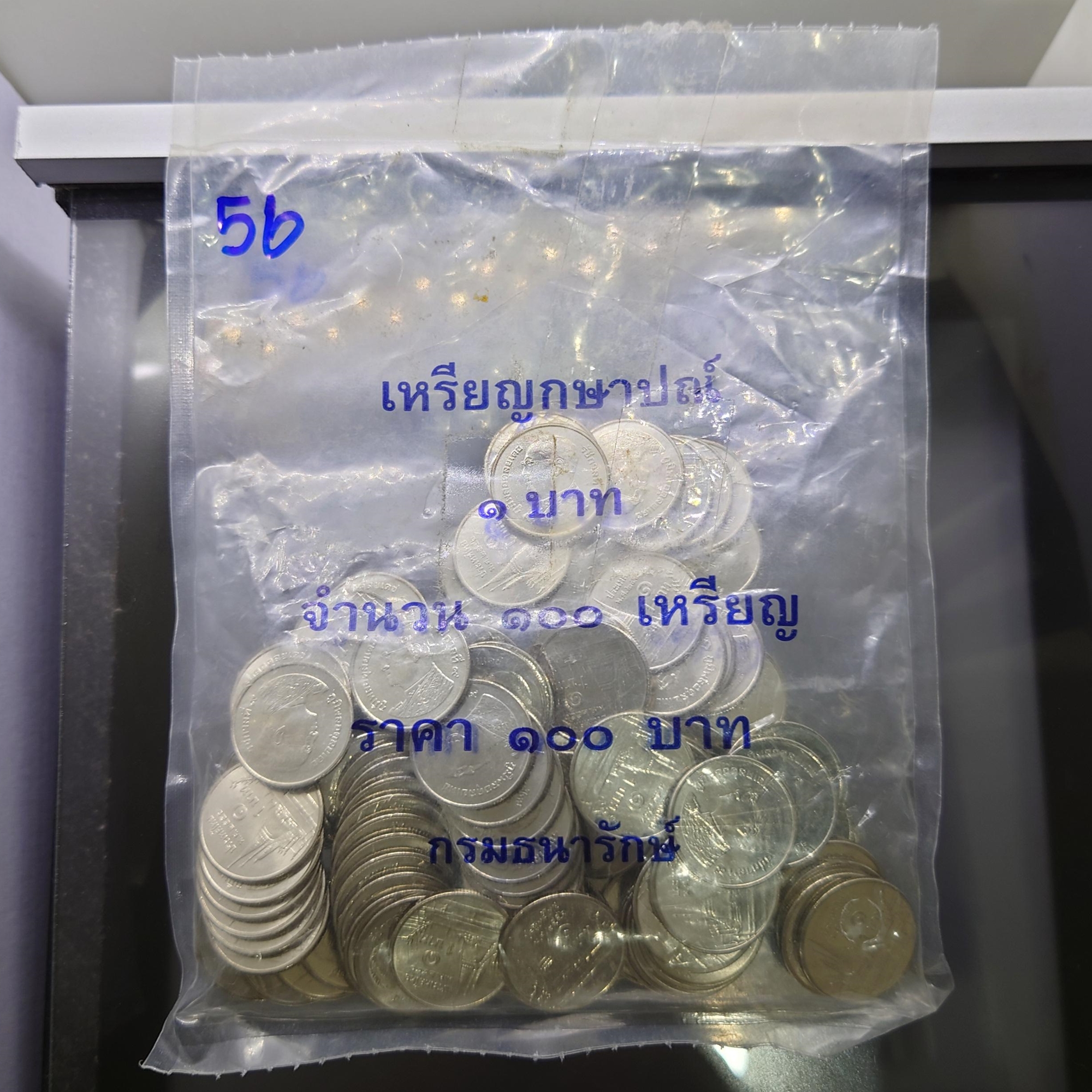 เหรียญยกถุง (100 เหรียญ) เหรียญ 1 บาท หมุนเวียน ปี พ.ศ.2556 ไม่ผ่านใช้