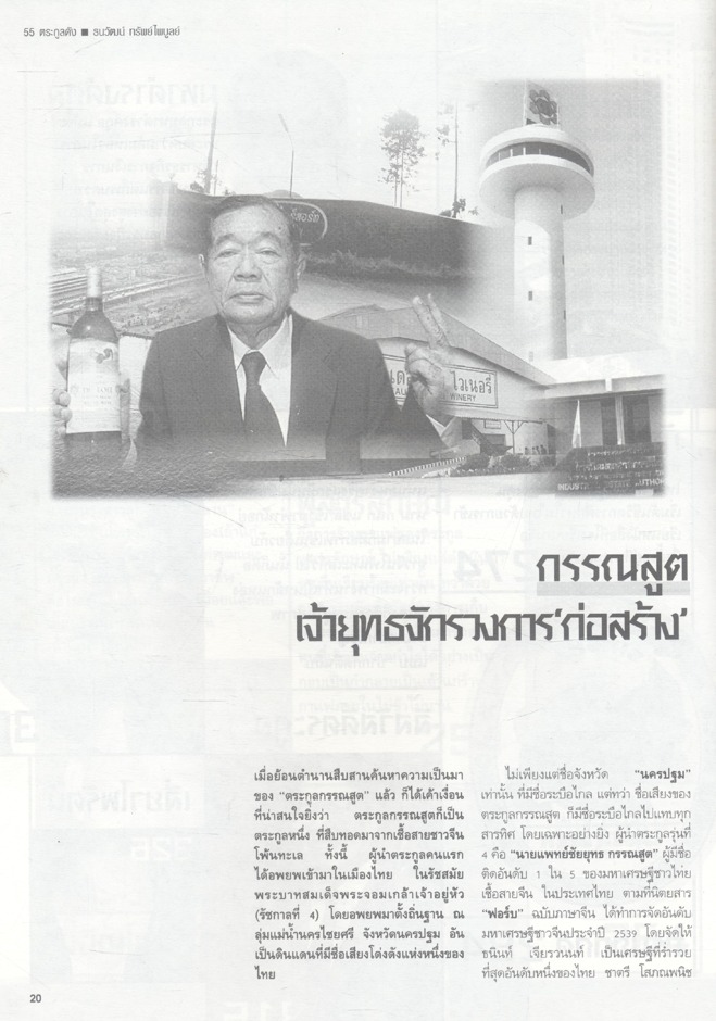 55 ตระกูลดัง ภาค 1