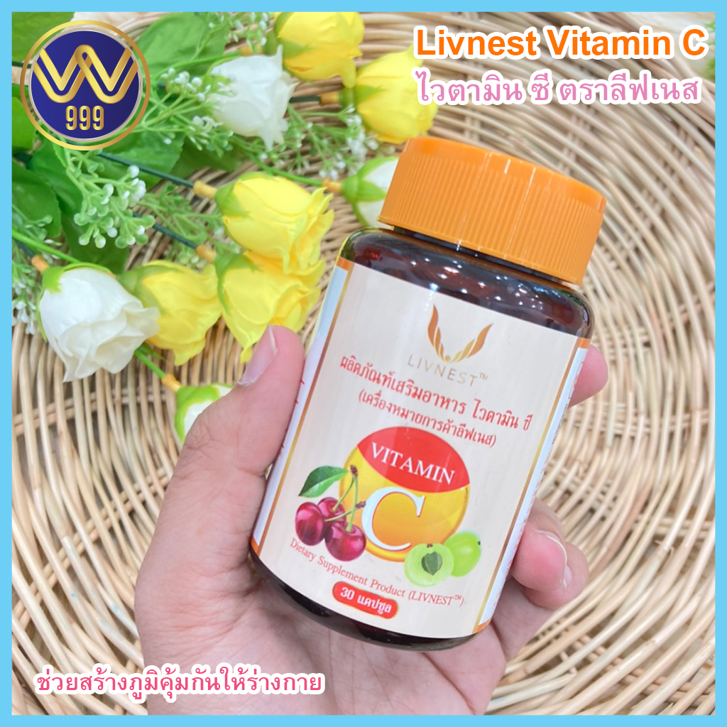ไวตามิน ซี ตราลีฟเนส Livnest Vitamin C วิตามินซี 200 มก.