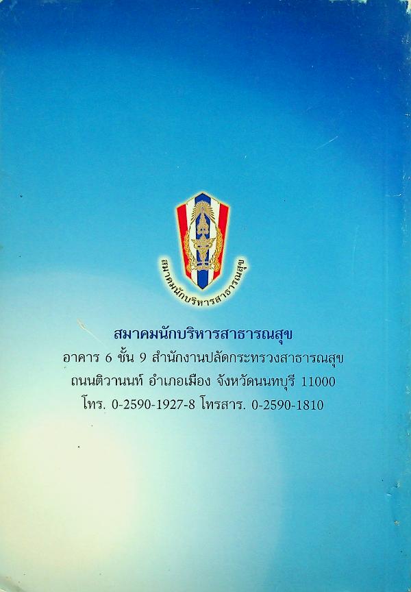 EVIDENCE-BASED PLANNING IN CUP/PCU PRACTICE