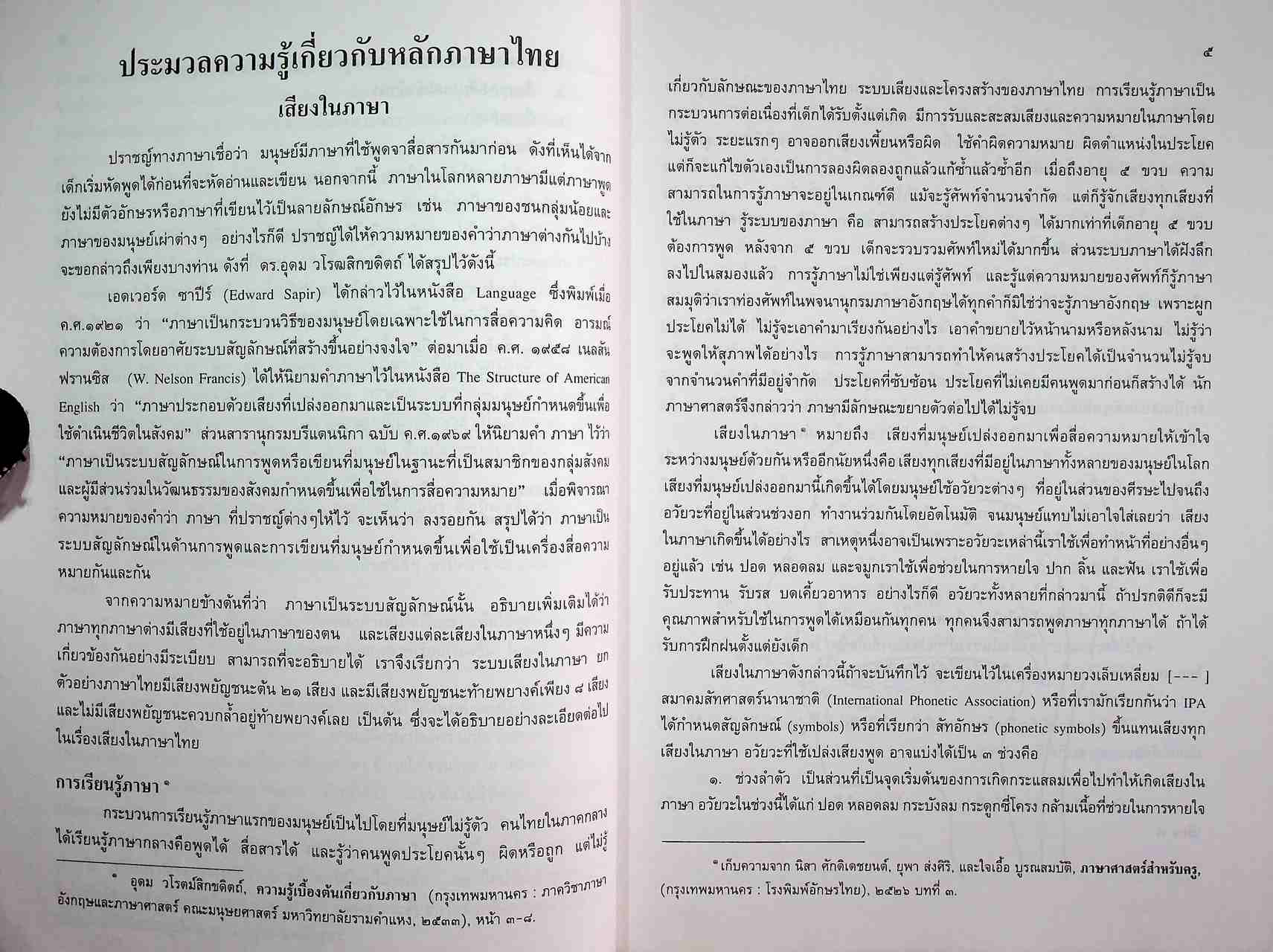 คู่มือครูภาษาไทย หลักภาษาไทย ระดับมัธยมศึกษาตอนต้น ตามหลักสูตรมัธยมศึกษาตอนปลาย พุทธศักราช ๒๕๒๑ (ฉบับปรับปรุง พ.ศ. ๒๕๓๓)