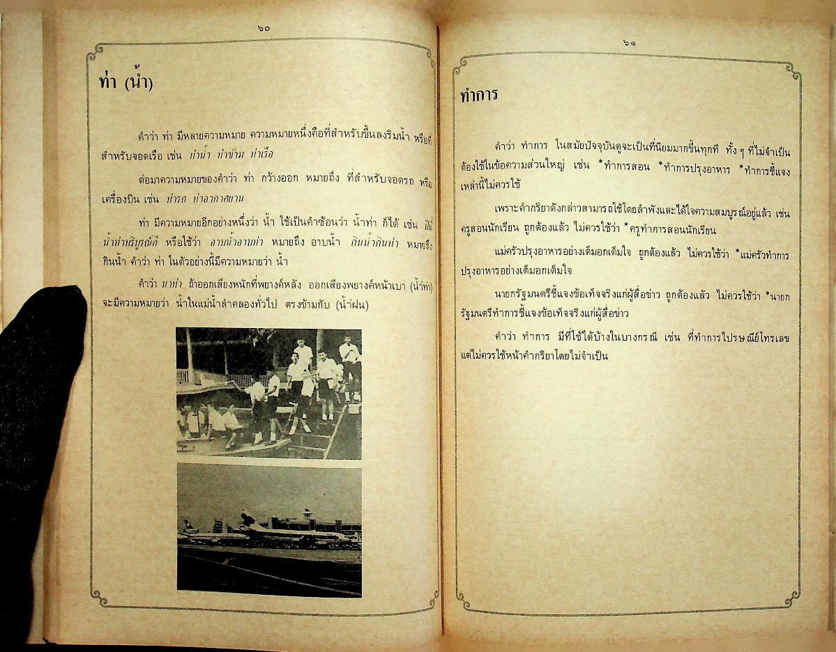 ภาษาไทยวันละคำ ๒๕๒๗