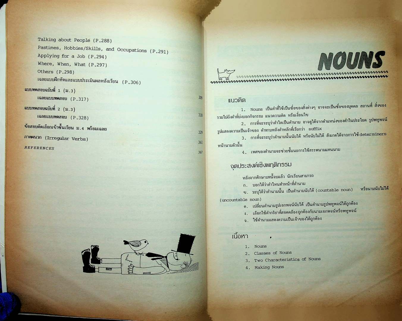 อังกฤษ ม.3 (คู่มือประกอบการเรียนภาษาอังกฤษ สอบประจำภาค และ เข้าศึกษาต่อ)