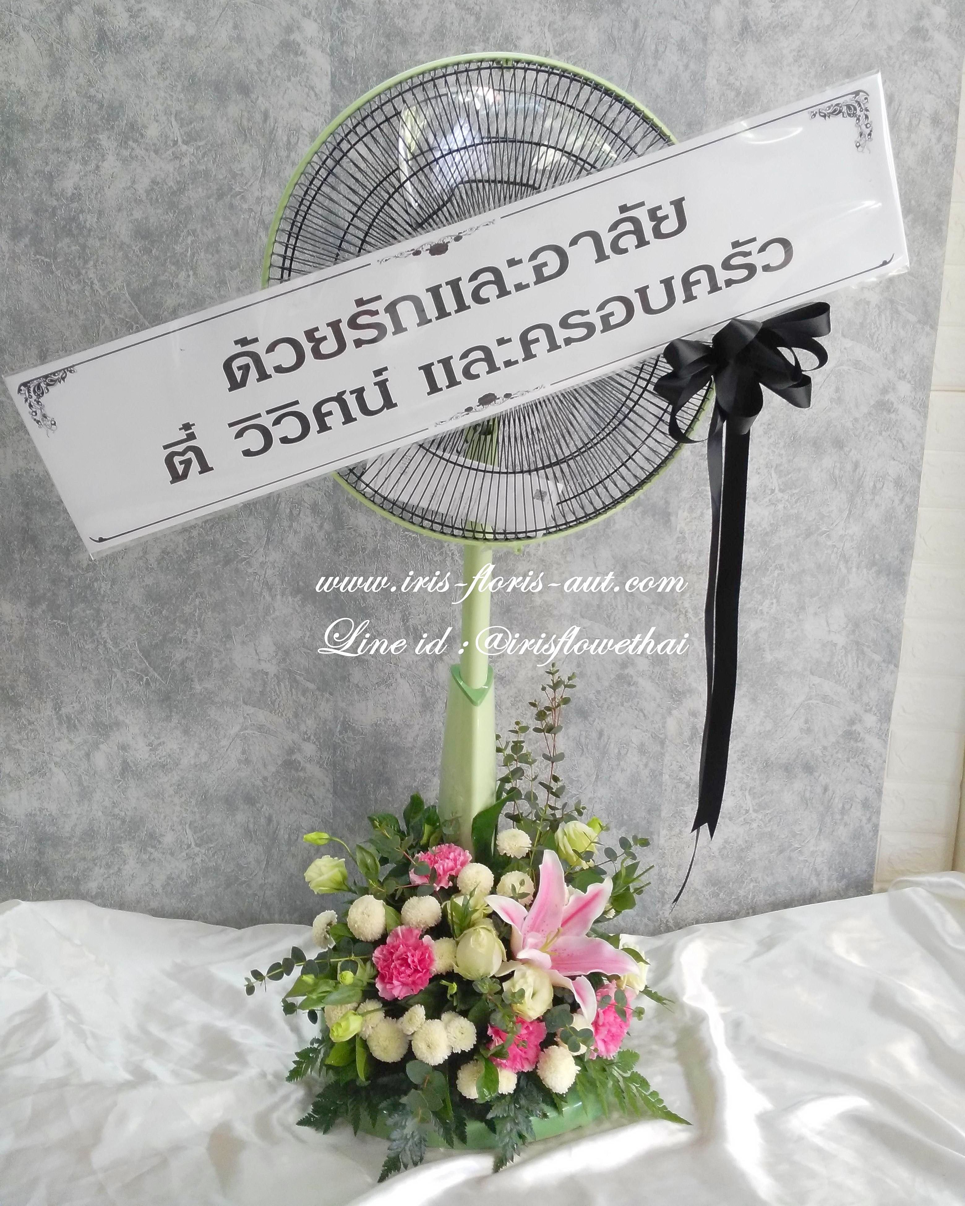 พวงหรีดพัดลม Hatari 16" สไลด์