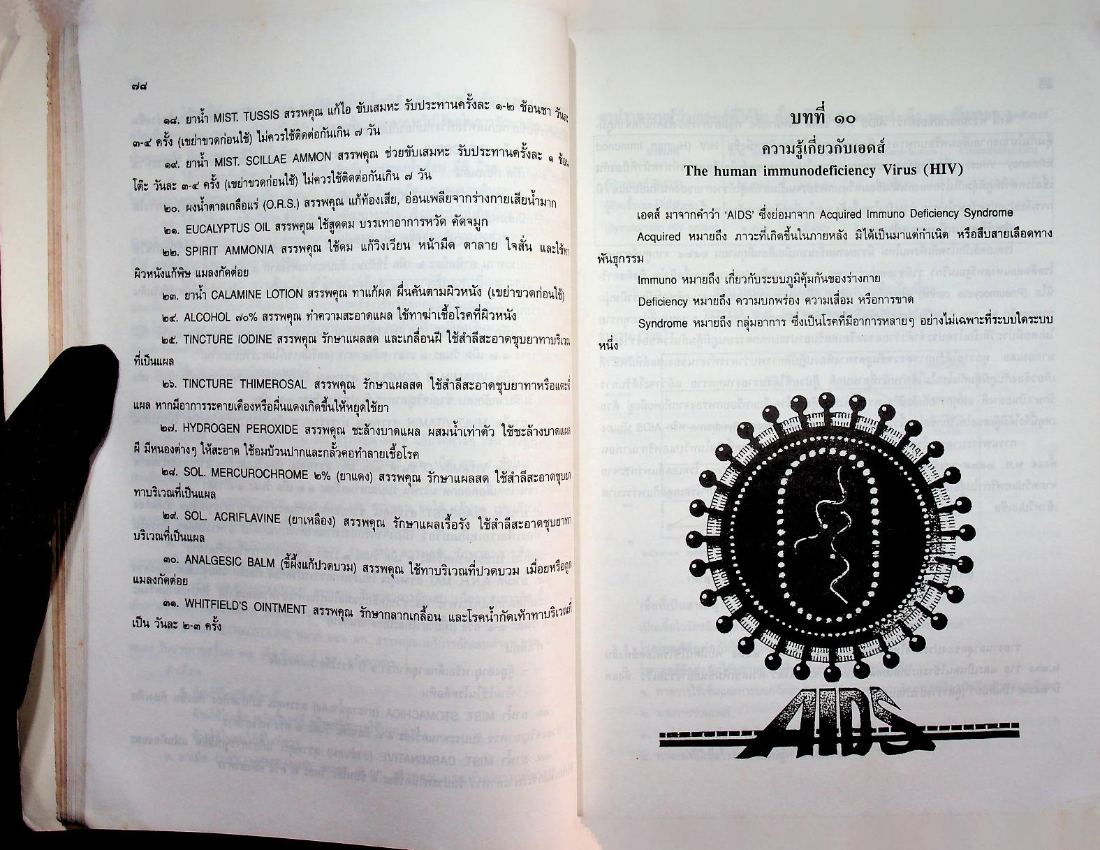 คู่มือตำรวจ เล่ม ๓