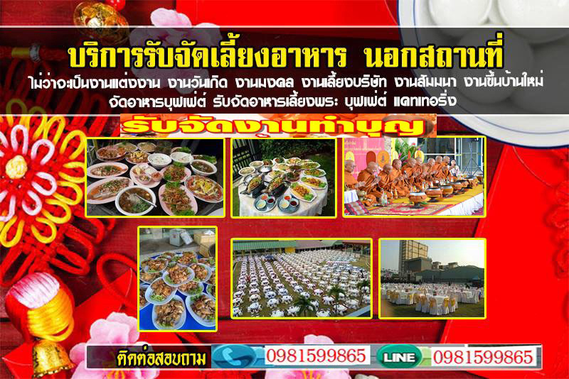จัดบุฟเฟ่ต์อาหารจังหวัดพิษณุโลก