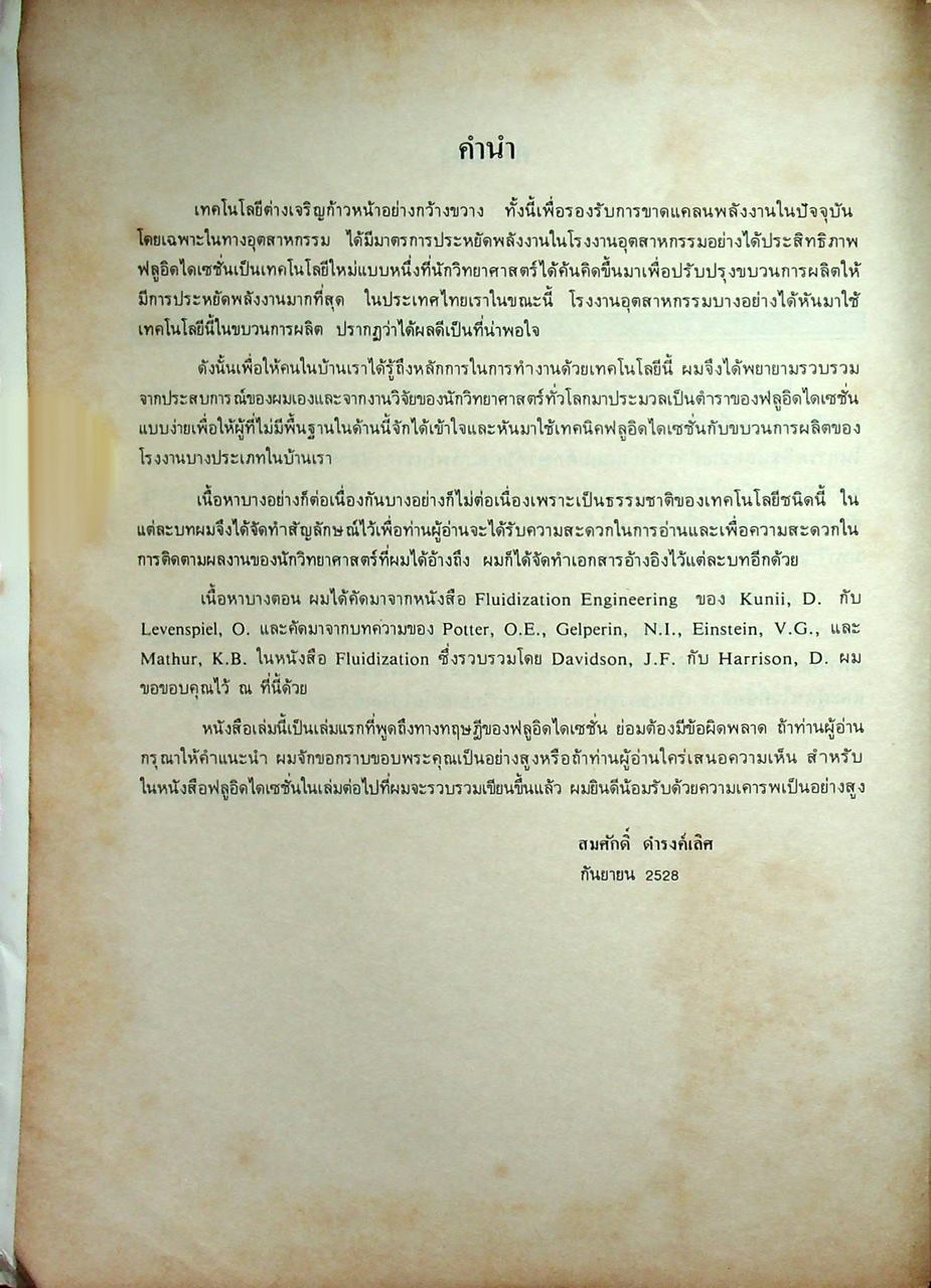 ฟลูอิดไดเซชั่น