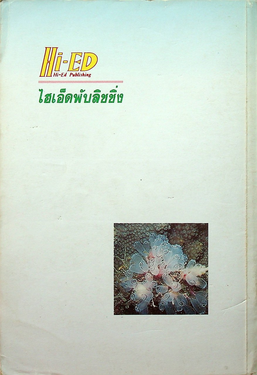 ชีววิทยา ม.4 เล่ม 1 ว 441