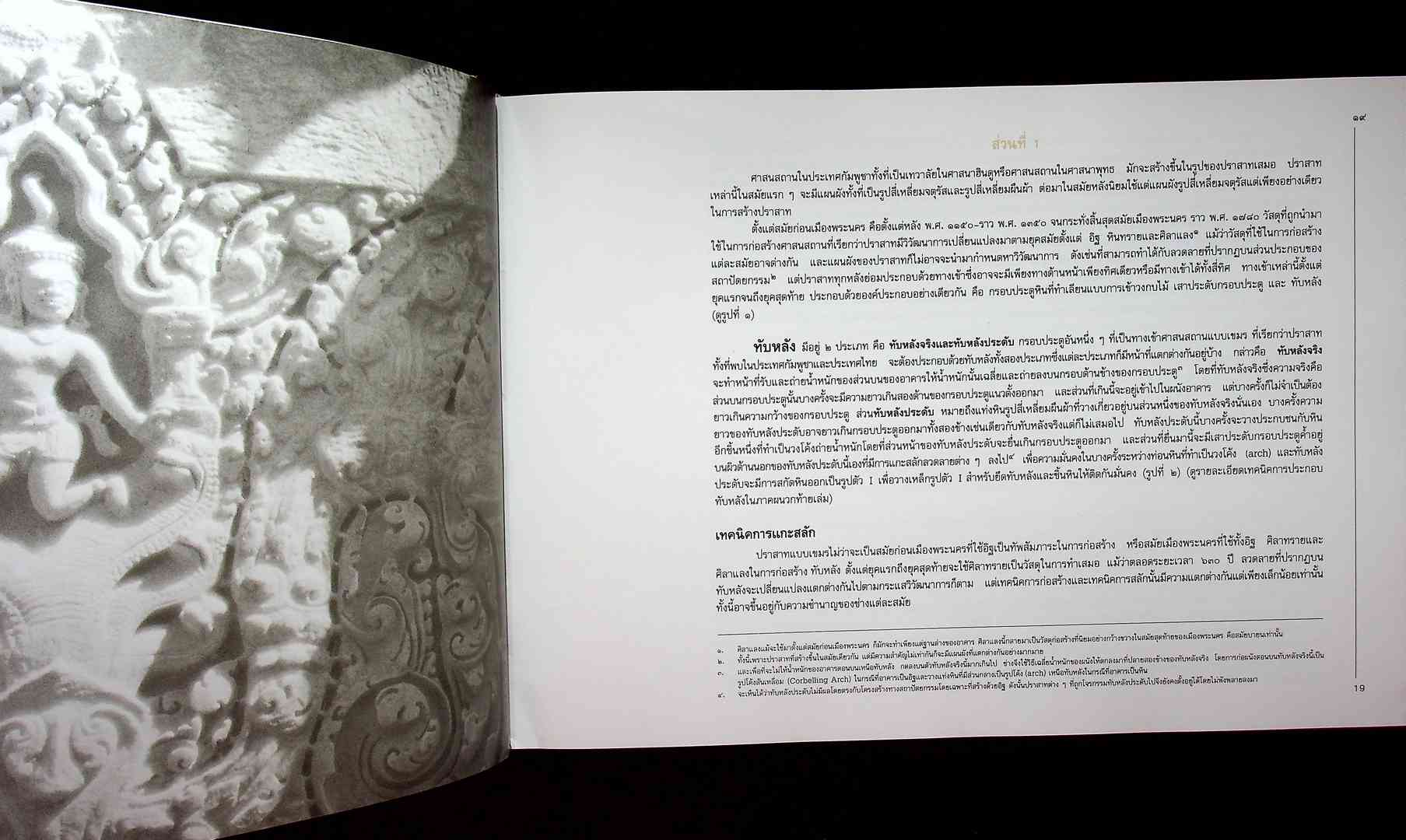 ทับหลัง การศึกษาเปรียบเทียบทับหลังที่พบในประเทศไทยและประเทศกัมพูชา