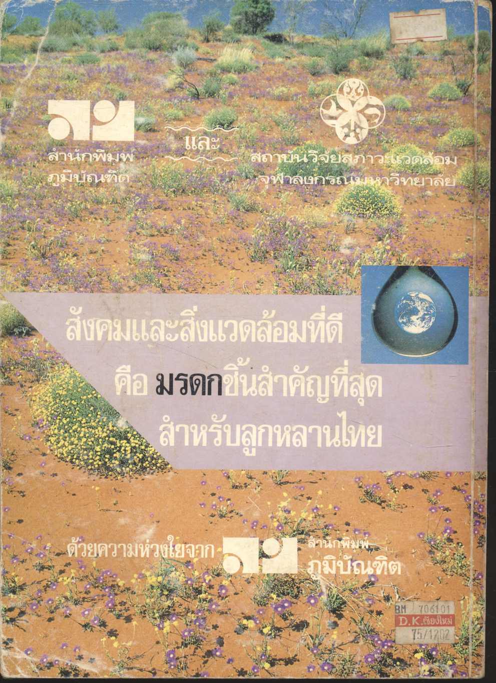 คู่มือ-เตรียมสอบ ฟิสิกส์ ว 021 ม.4 เล่ม 2