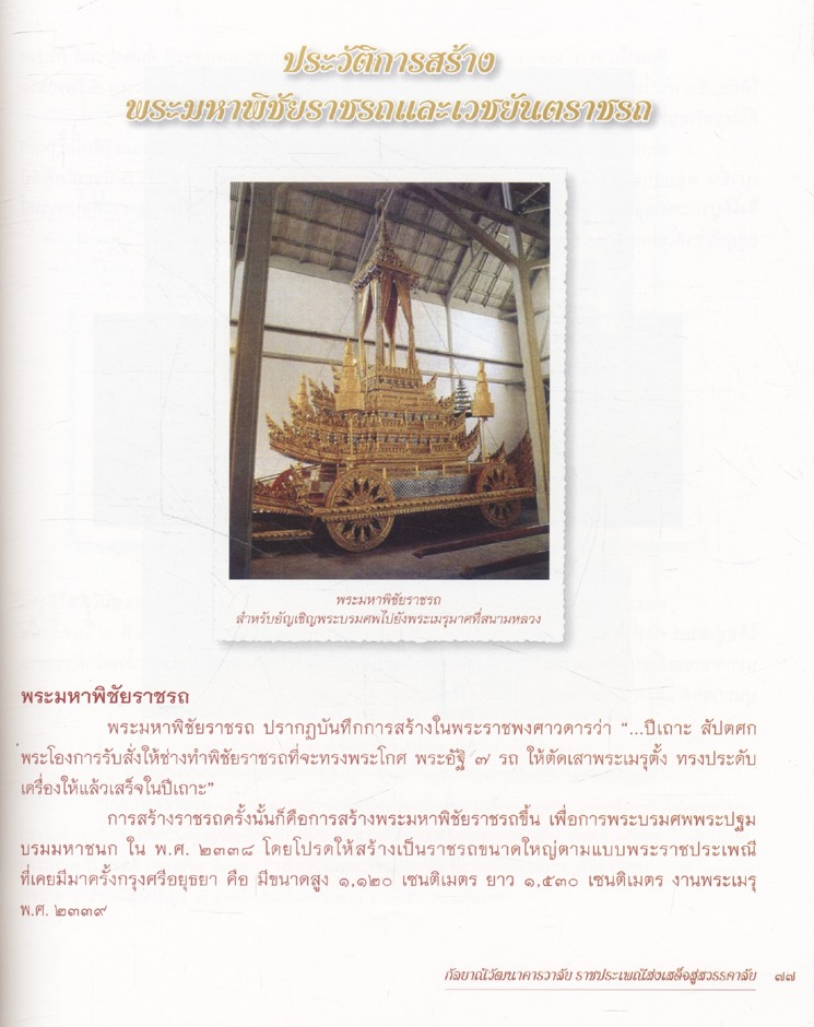 กัลยาณิวัฒนาคารวาลัย ราชประเพณีส่งเสด็จสู่สวรรคาลัย