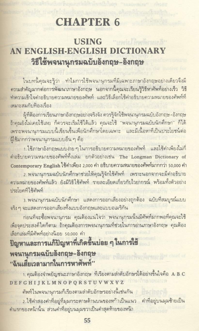 ENGLISH by NEWSPAPER (วิธีการอ่านหนังสือพิมพ์ภาษาอังกฤษให้เข้าใจ)