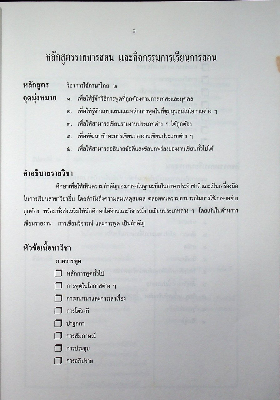 ภาษาไทย ๒