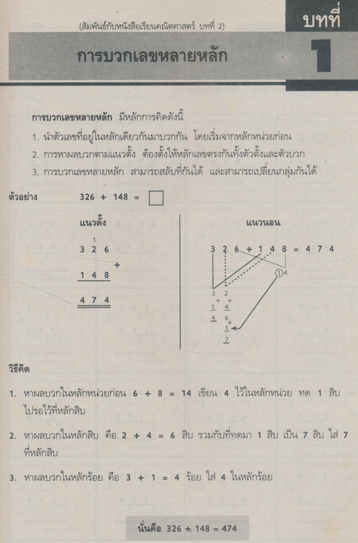 คู่มือครู-เฉลย คณิตคิดเร็ว ประถมศึกษาปีที่ 5