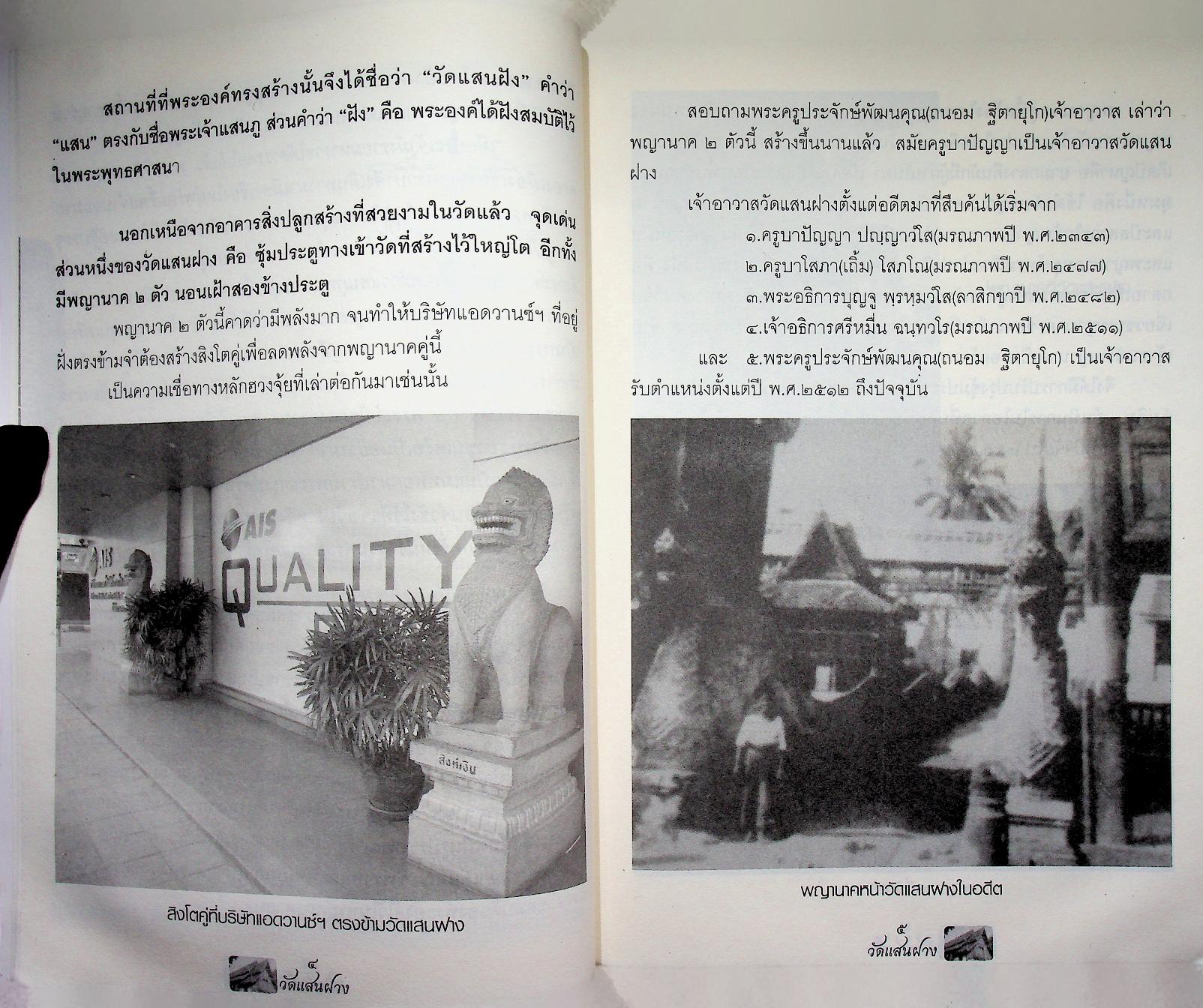 วัดแสนฝาง