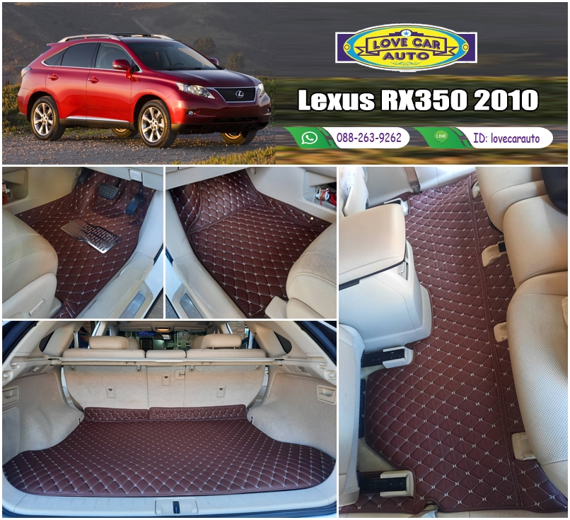 พรมรถยนต์ 6D สีกาแฟ Lexus RX350 2010