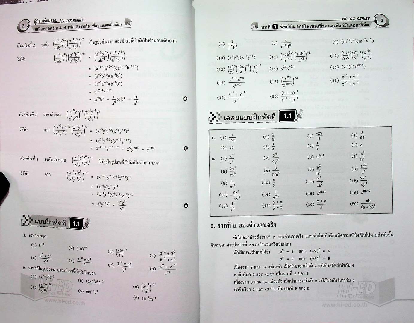 Hi-ED's Mathematics คณิตศาสตร์ มัธยมศึกษาปีที่ 4-6 เล่ม 3 รายวิชาพื้นฐานและเพิ่มเติม