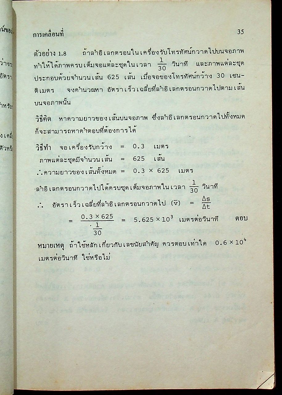 กลศาสตร์ และทฤษฎีจลน์ของก๊าซ