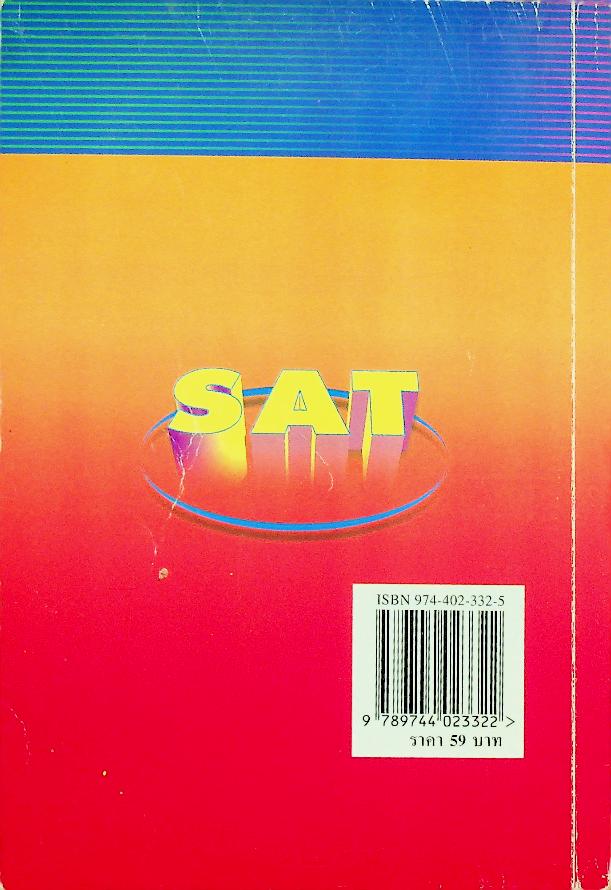 ความถนัดทางการเรียน & แบบทดสอบเชาวน์ปัญญา