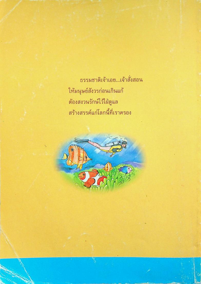 หนังสือเรียนสาระการเรียนรู้พื้นฐาน ชุด ภาษาเพื่อชีวิต ภาษาพาที ชั้นประถมศึกษาปีที่ ๓