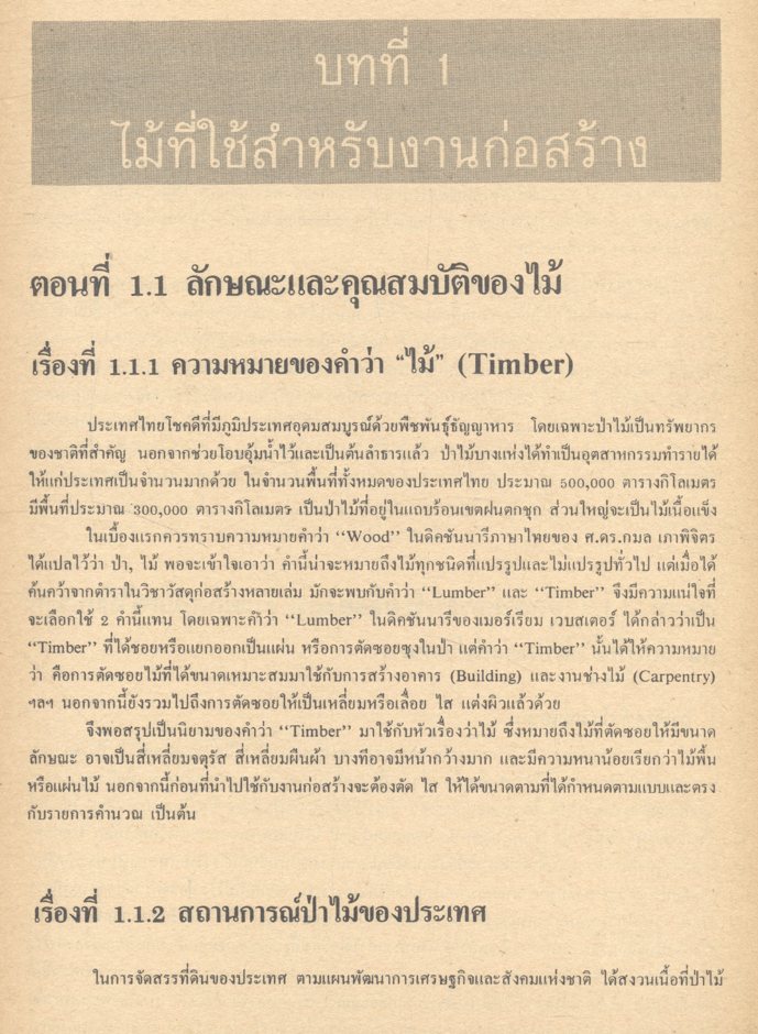 วัสดุวิศวกรรมการก่อสร้าง