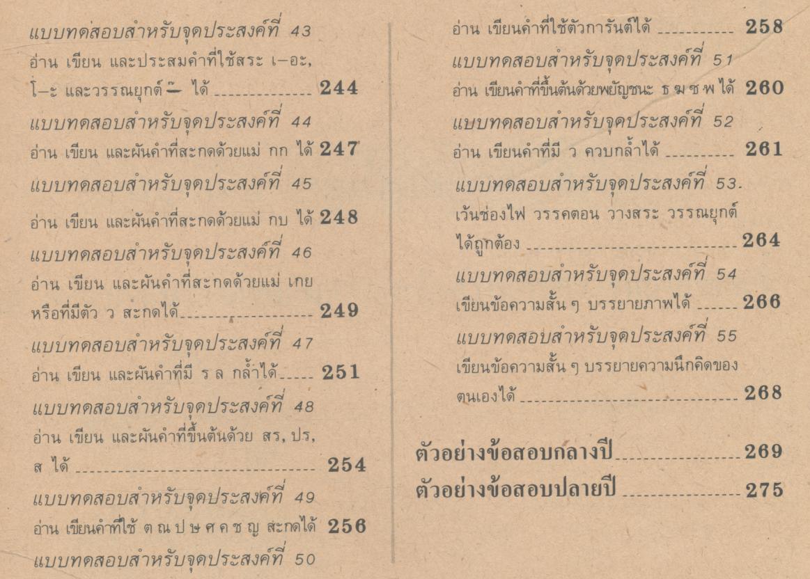 หนังสือเรียนสมบูรณ์แบบ ภาษาไทย ชั้นประถมศึกษาปีที่ 1