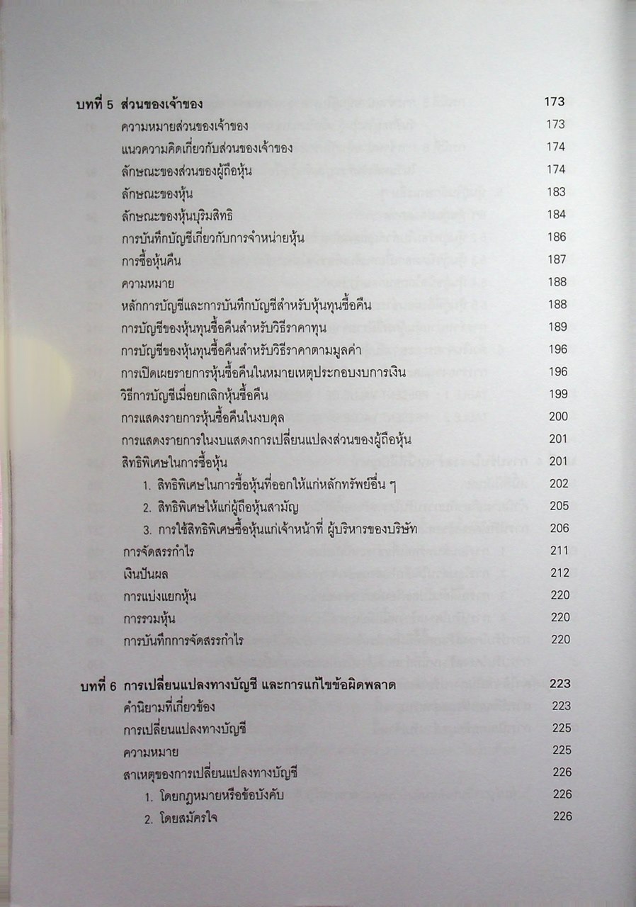 การบัญชีขั้นกลาง 2