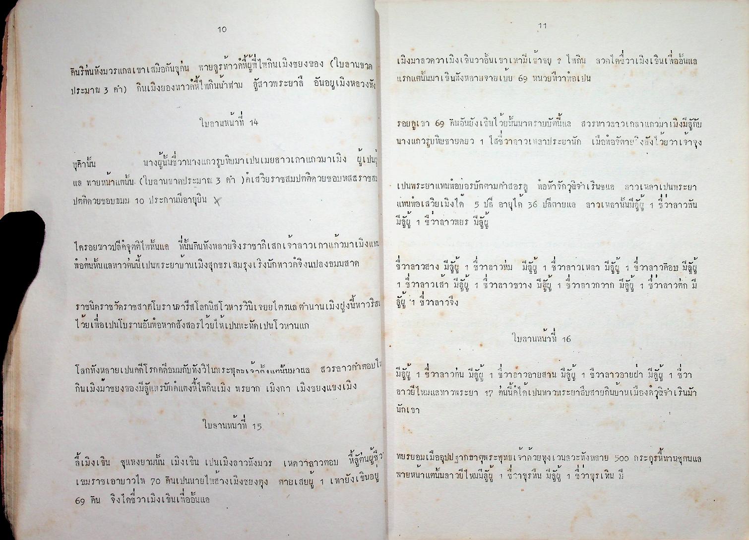 ตำนานพะเยา และ ค่าวซอ คำเล่นเป็นแท้