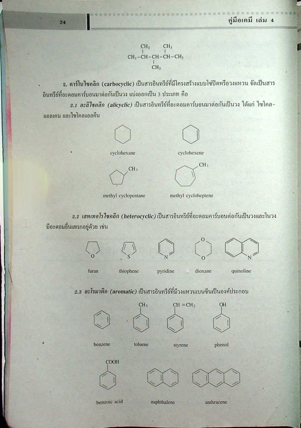 คู่มือเคมี เล่ม 4 ว 038
