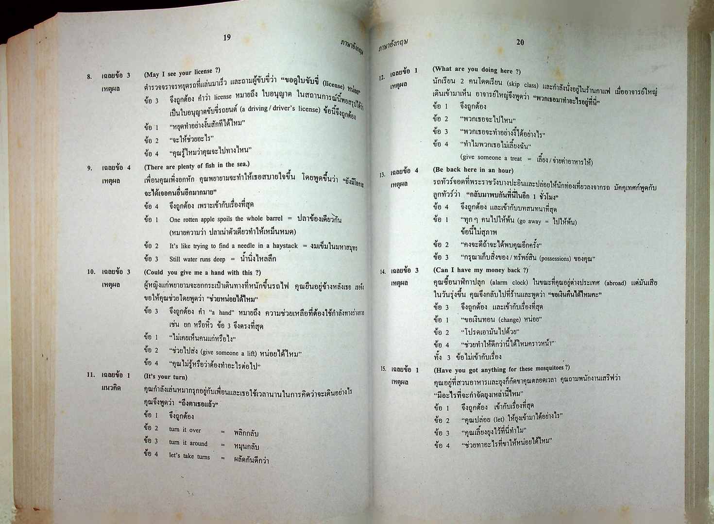 เตรียมสอบ ADMISSIONS ภาษาอังกฤษ O-NET A-NET