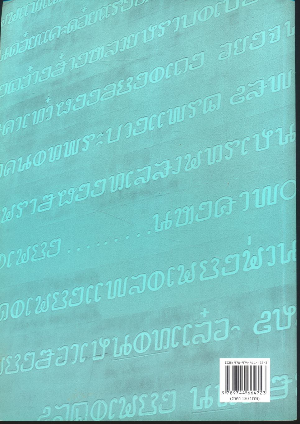 การใช้ภาษาไทย