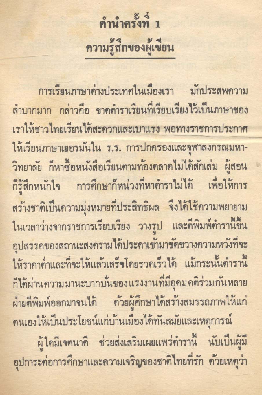 บทสนทนาภาษาเยอรมัน เรียนด้วยตนเอง