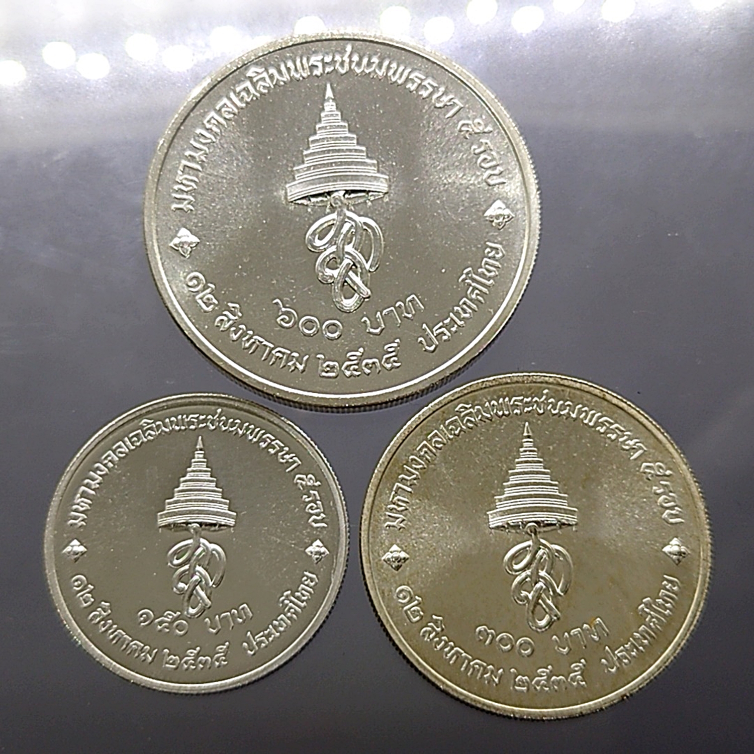 เหรียญเงินครบชุด ที่ระลึกเฉลิมพระชนมพรรษา 5 รอบ สมเด็จพระนางเจ้าสิริกิติ์ พระบรมราชินีนาถ พ.ศ.2535 ไม่ผ่านใช้