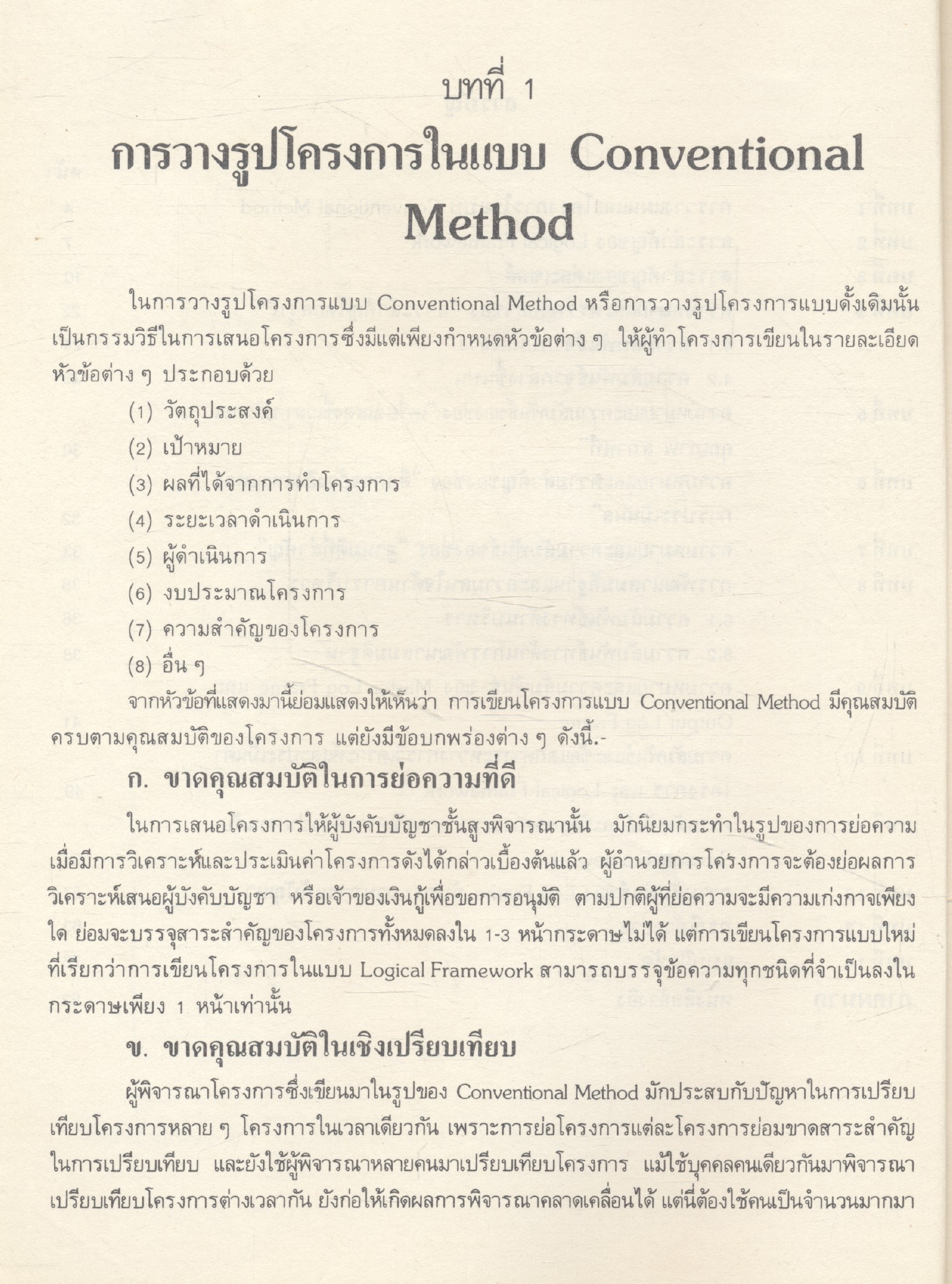 ความรู้เบื้องต้นในการจัดทำแผนและโครงการ ตอน การเขียนแผนและโครงการในรูป
