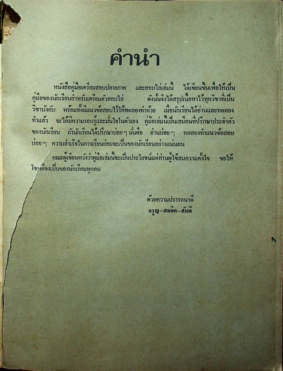 คู่มือ เตรียมสอบ ม.1 (พ.ศ.2522)