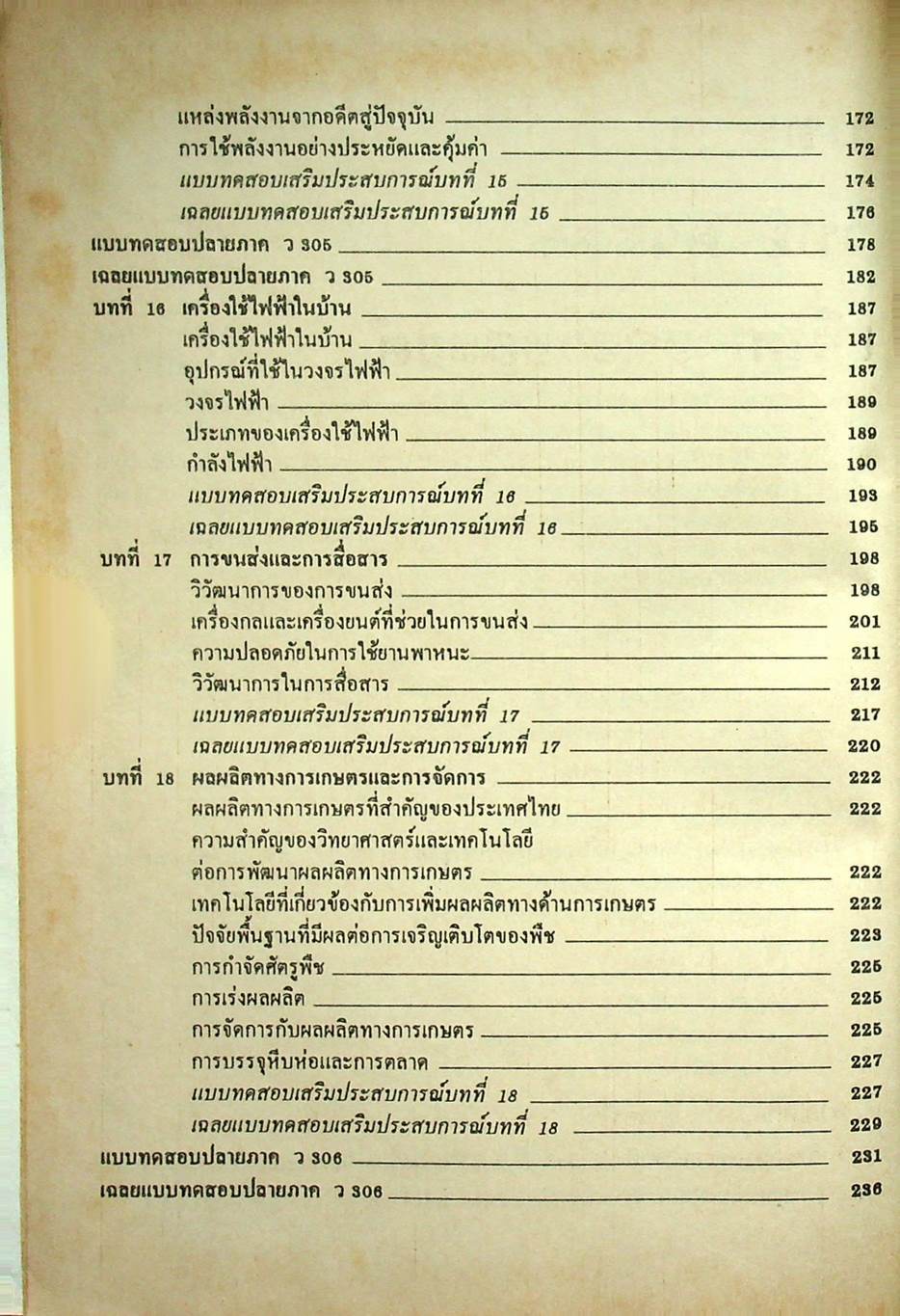 คู่มือ วิทยาศาสตร์ รวม ม.1-2-3 (ว 101, ว 102, ว 203, ว 204, ว 305, ว 306)