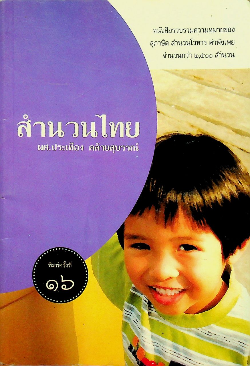 สำนวนไทย