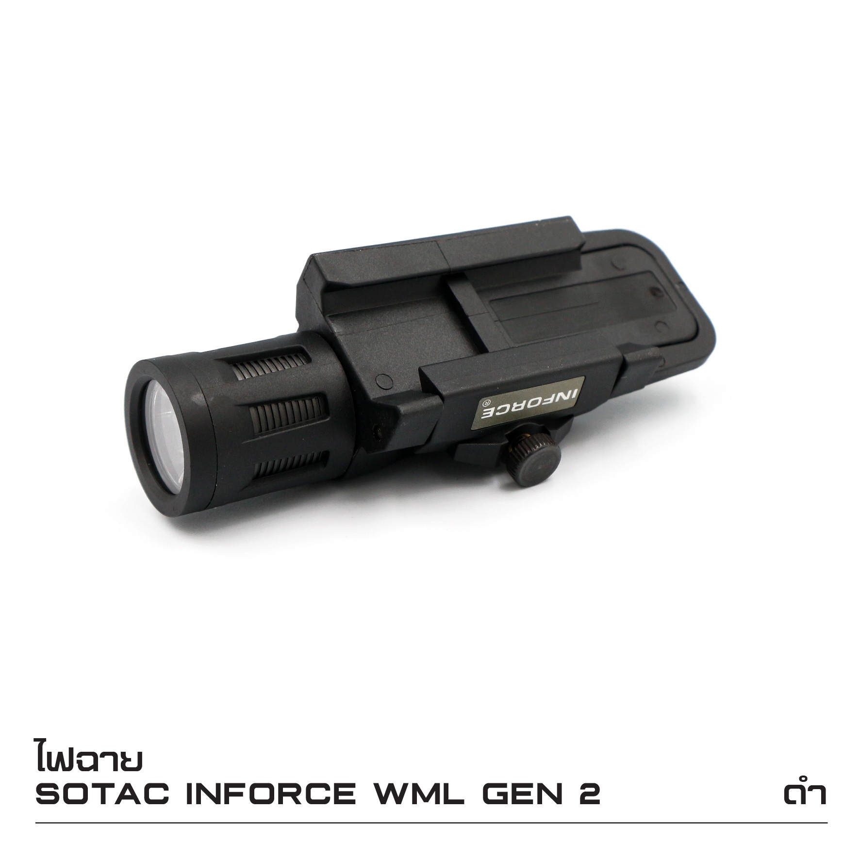 🇹🇭 914 ไทยแลนด์ แทคติคอล ไฟฉาย Sotac Inforce WML Gen2