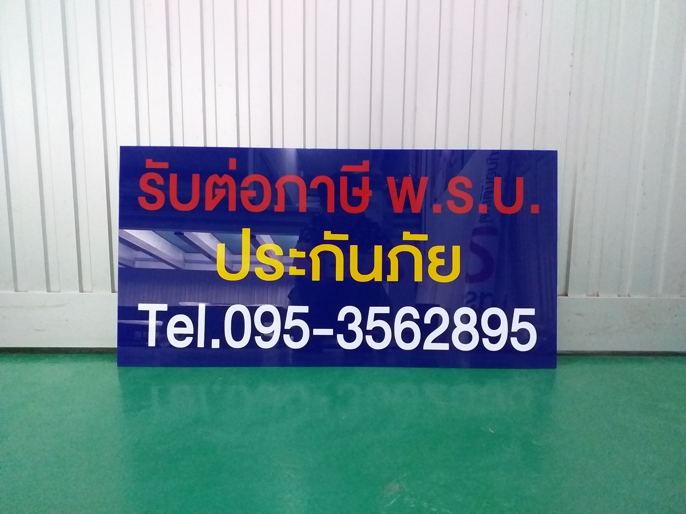 งานสติ๊กเกอร์ทึบแสงไดคัทติดลงบนอะคริลิคสีน้ำเงิน งานรับต่อภาษี พ.ร.บ. ประกันภัย