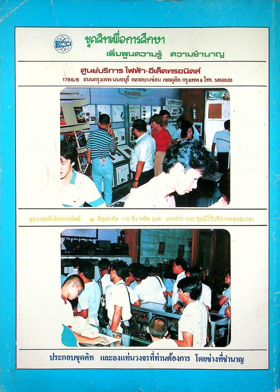 โครงงานไอซี สำหรับมืออาชีพ