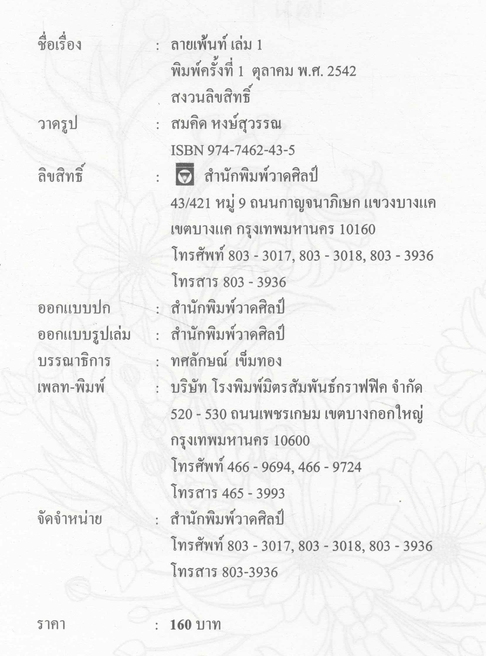 ลายเพ้นท์ เล่ม 1